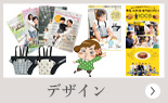デザイン