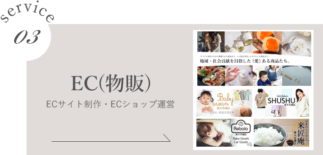 EC(物販)