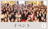 イベント