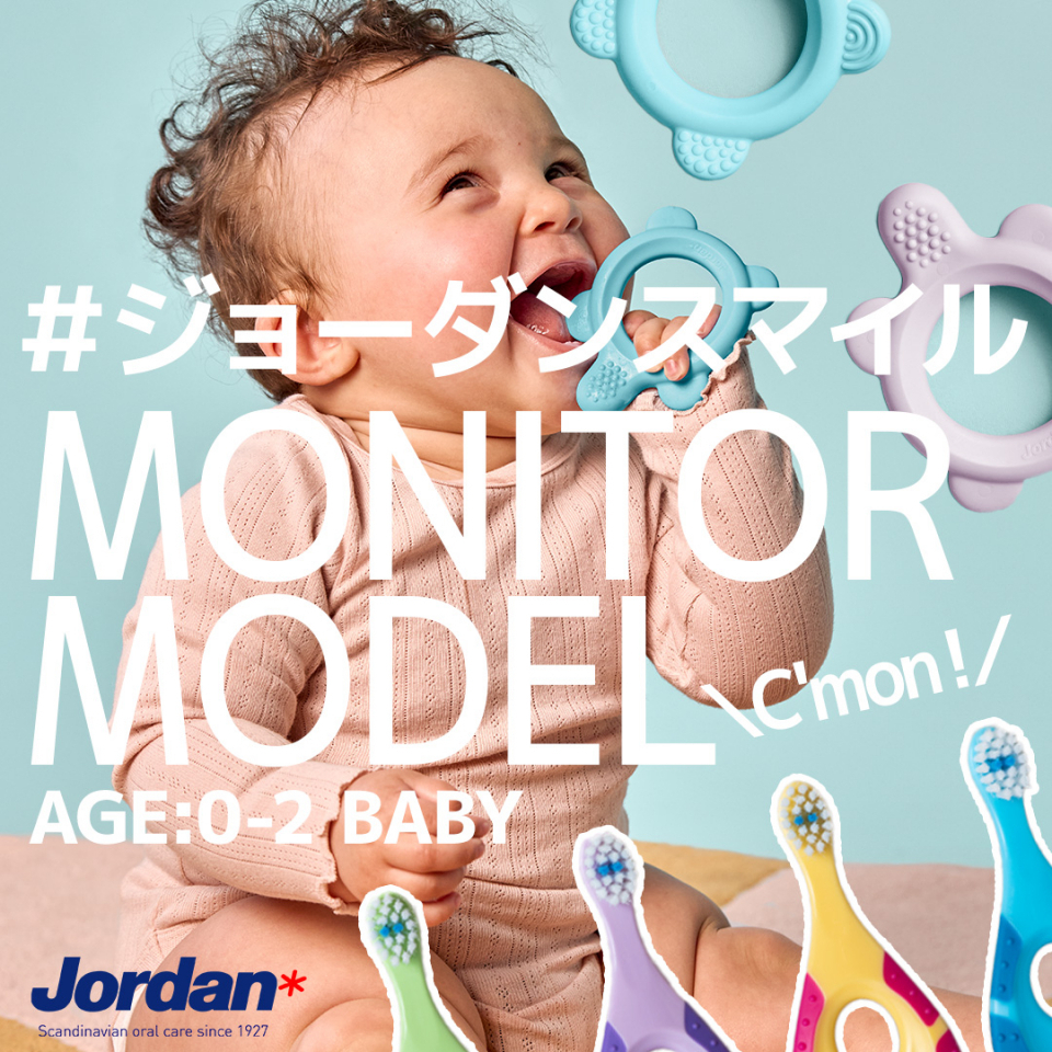 【募集終了！たくさんのご応募ありがとうございました！】北欧のオーラルケアブランド「Jordanジョーダン」歯ブラシ＆歯がためモニターインスタグラマー募集